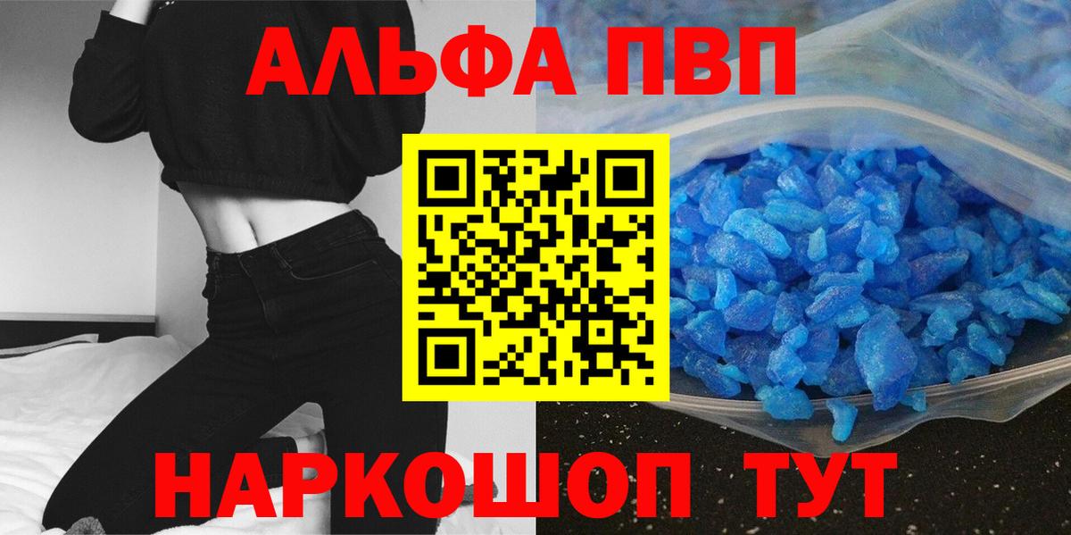 Alpha-PVP мука Валуйки