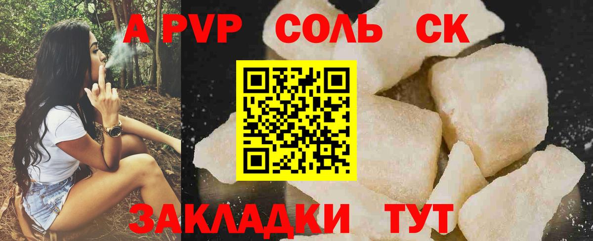 Alpha-PVP кристаллы  Вход с VPN  хочу наркоту  Alpha-PVP СК  Валуйки 