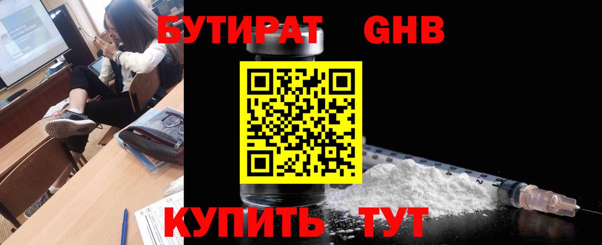 БУТИРАТ BDO Валуйки