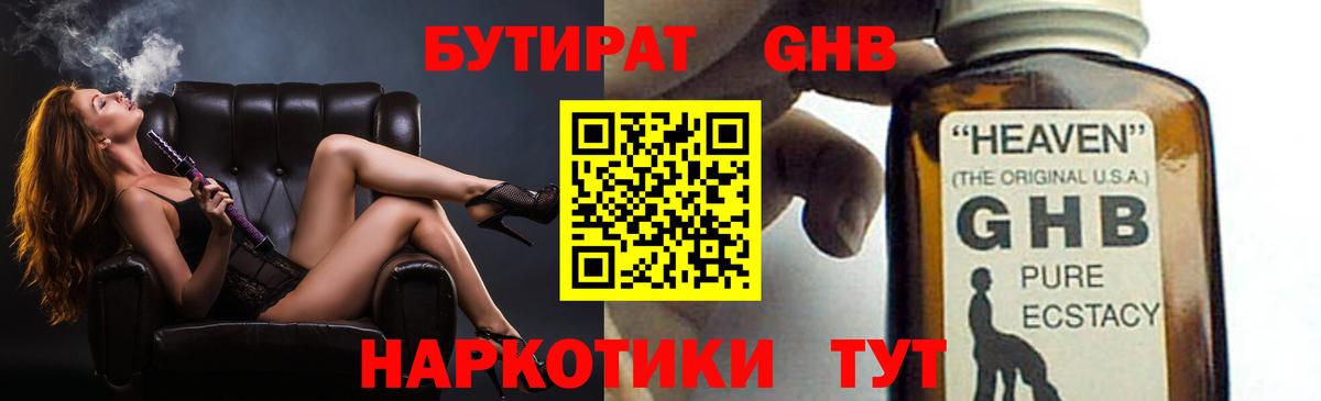 Бутират BDO 33%  Валуйки 