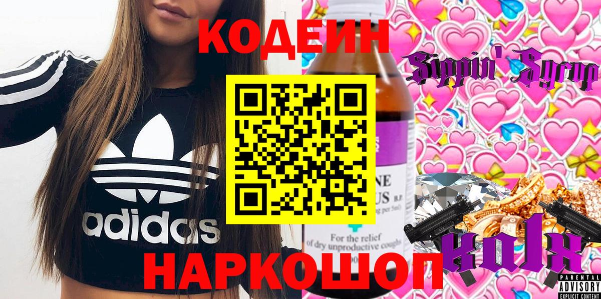 Валуйки  Codein Purple Drank  Codein Purple Drank  Вход с VPN 