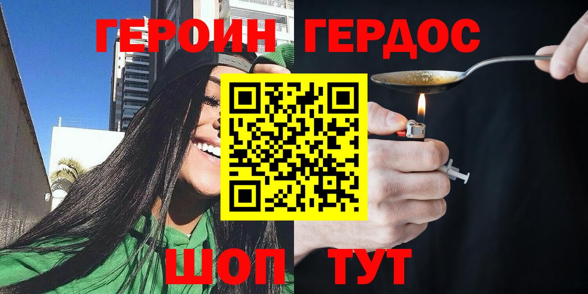 ГЕРОИН  Вход с VPN  Валуйки  Героин белый 