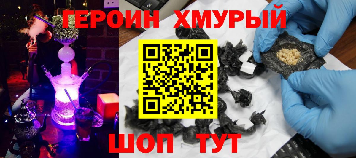 Героин гречка Валуйки