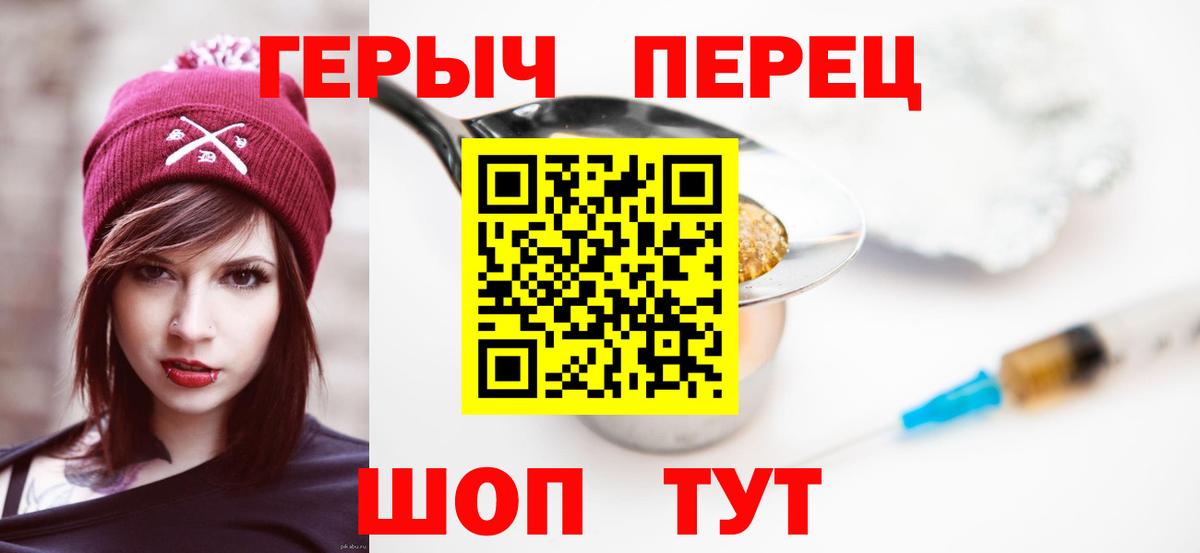 Героин хмурый  Валуйки 