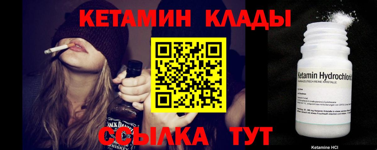 Кетамин VHQ  КЕТАМИН VHQ  Валуйки  Вход с VPN 