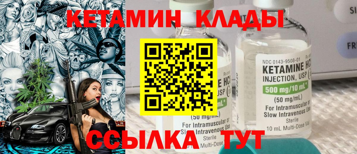 Кетамин VHQ Валуйки