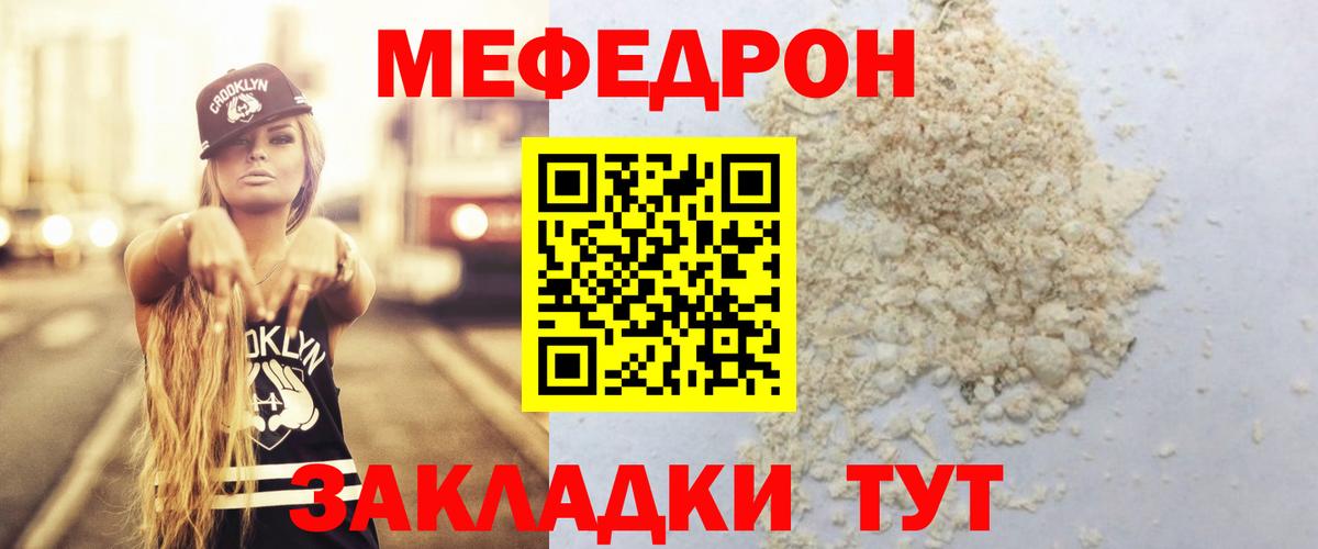Мефедрон мука Валуйки