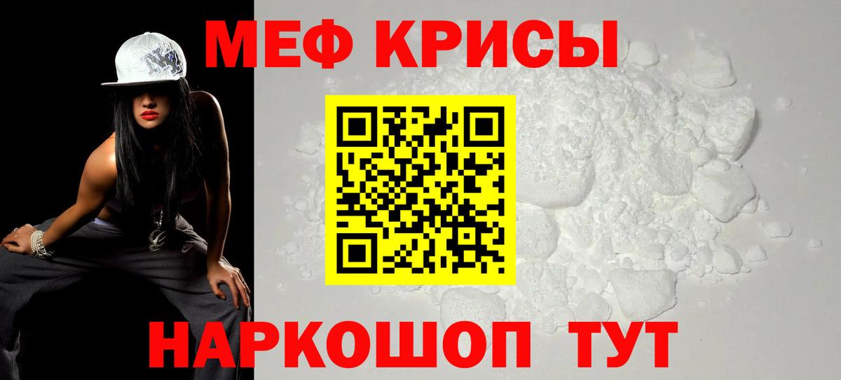 МЕФ 4 MMC  Меф  МЯУ-МЯУ  Вход с VPN  как найти закладки  Валуйки  МЯУ-МЯУ мука 