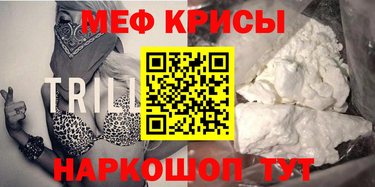 Мефедрон  Валуйки